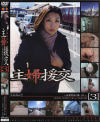 主婦援交 No3－川島めぐみのDVD画像