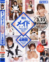 萌えメイドアイドル－鈴夏ゆらん・春咲あずみ・二宮沙樹・高橋あん・桃瀬えみる・糸矢めい・森村はるか・片瀬まこ・秋葉りの・亜紗美・高杉綾美・みかんのパッケージ画像