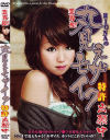 業界初丸見えモザイク特許出願中 No9－RIONAのDVD画像