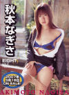 Sltuations EIGHT－秋本なぎさのDVD画像