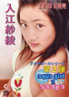 aquq girl2－入江紗綾のDVD画像