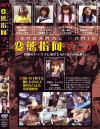 変態指向マニア No1－-のDVD画像