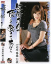 叔母さんが優しく教えてあげる－南原香織のDVD画像