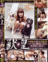 獣皇 No32－小笠原咲のDVD画像