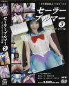 セーラーブルマー No3－-のDVD画像