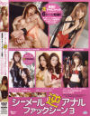 シーメール逆アナルファックシーン Ｎｏ3－-のDVD画像