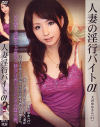 人妻の淫行バイト No1－大沢佑香のDVD画像
