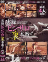 実録ピンサロ裏本番 No2－-のDVD画像