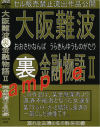 大阪難波裏金融物語 No2－-のDVD画像