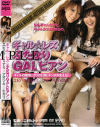 ギャル・レズ ふたなりGALビアン－蛯原みなみ・蒼月ひかりのパッケージ画像