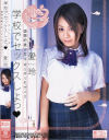学校でセックスしよっ－愛玲のDVD画像