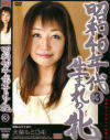 大柴ルミのDVD画像