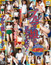 ブルマっ娘しか見たくない－-のDVD画像