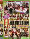 ムンムン新人女子社員Hな健康診断ルームアドバイザー編－-のDVD画像