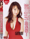 滝川礼子総集編－滝川礼子のDVD画像
