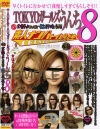 TOKYOガールズうんち No8－-のDVD画像