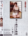 母に捧げる物語－叶艶子のDVD画像
