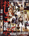 おしっこ連続45噴射－-のDVD画像