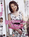 初AVデビュー－桜井咲子のDVD画像