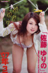 佐藤ゆりののDVD画像
