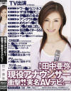 田中亜弥のDVD画像