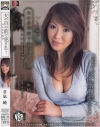夫の目の前で犯されて－草凪純のDVD画像