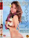 リ○・ディゾン激似ハメリア－神咲アンナのDVD画像
