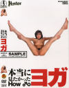 本当に見たかったHOW TO ヨガ－HARUKA・水野ひかりのパッケージ画像