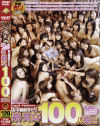 家に美女が100人来た－-のパッケージ画像