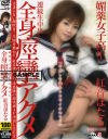 媚薬女子○○連続中出し全身痙攣アクメ－紅音ほたるのパッケージ画像