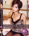 AMATEUR FETISH No3－-のDVD画像