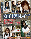 女子○○レイプ No6－葉山くみこ・若葉ひな・星野つぐみ・森野まりな・日向ゆず葉・さくらの・海老名優・椎名りく・斉藤めぐみ・新川舞美・坂下ななえのパッケージ画像