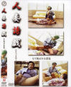 人妻遊戯 No32－-のDVD画像