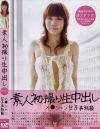 素人初撮り生中出し No34－-のDVD画像