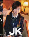 premiere JK No1－中村まゆのDVD画像