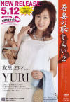 若妻の恥じらい2 No7－-のDVD画像