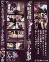 家庭教師が美○女にした事の全記録 Ｎｏ7－グローリークエストのDVD画像