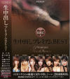 広瀬奈央美のDVD画像