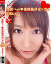 変態ペット連続絶頂電マ責め－美花ぬりぇのパッケージ画像