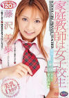 家庭教師は女子○○－藤沢美歩のパッケージ画像