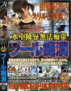 プール痴漢－今野由愛・流海・愛葉悠・元木ひなよ・若葉薫子のパッケージ画像