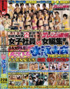 ドキッ丸ごと下着女子社員だらけの水泳大会ＴＨＥゴージャス－日高ゆりあ・春うらら・結城リナ・AYA・あいり・他のパッケージ画像