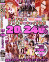 素人ギャルをプリ○ラの中でイタズら20人240分スペシャル－-のパッケージ画像