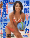 浅尾リカのDVD画像