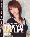 TOKYO SEX LIFE No1－姫野愛のDVD画像