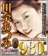 特選 川奈あつみ－-のDVD画像