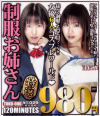 特選 制服お姉さん－-のDVD画像