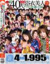 40人の浴衣美人 アソコから汁も滴るイイ女－早坂ひとみ・鮎川あみ・三田愛・川嶋なな・椎名みなみ・佐藤えり・及川奈央・水野彩香・他のDVD画像
