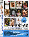 第2回D-1クライマックスベスト－-のDVD画像