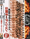 第３回D-1クライマックス公開オーディション－-のパッケージ画像